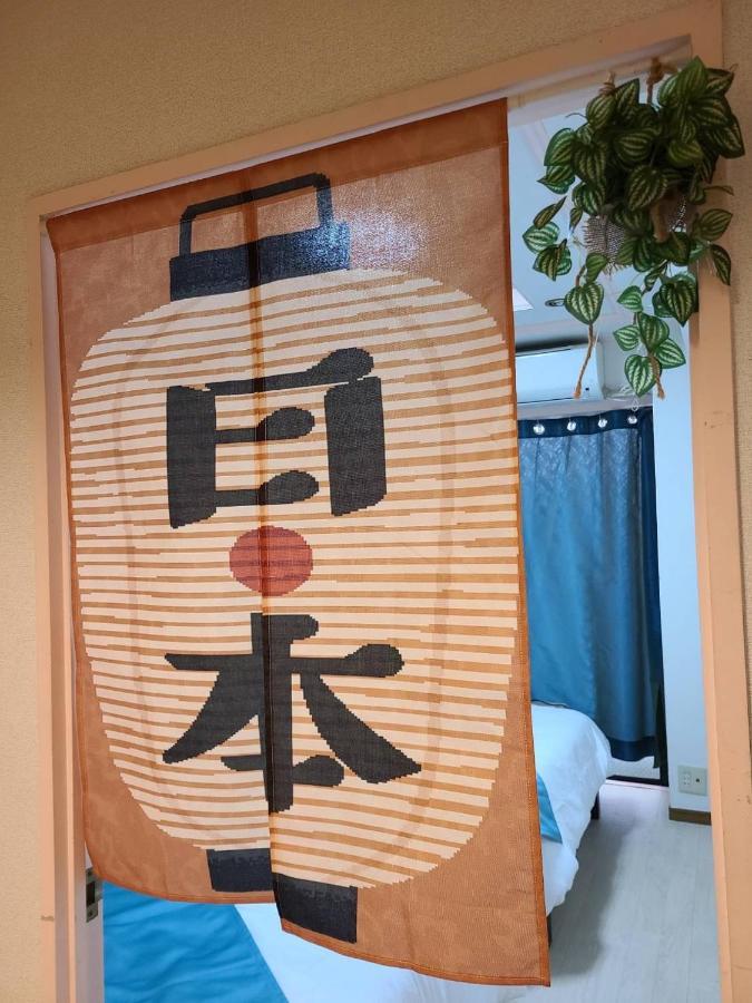 東京都健ハウス Healthy House公寓 外观 照片