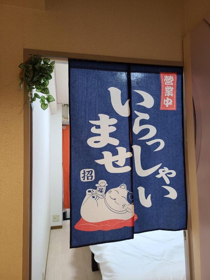 東京都健ハウス Healthy House公寓 外观 照片
